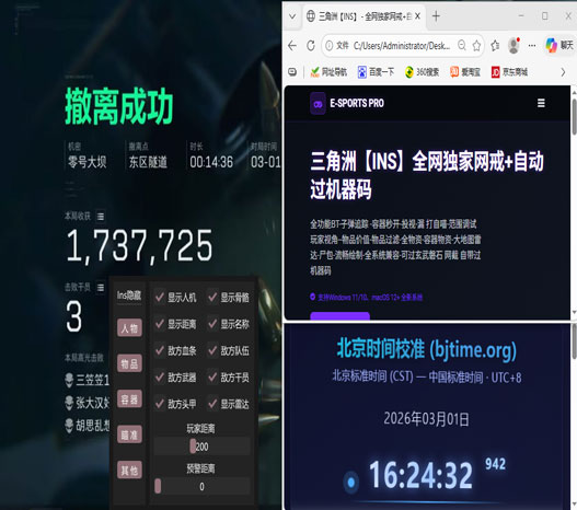 三角洲天神辅助怎么用软件效果